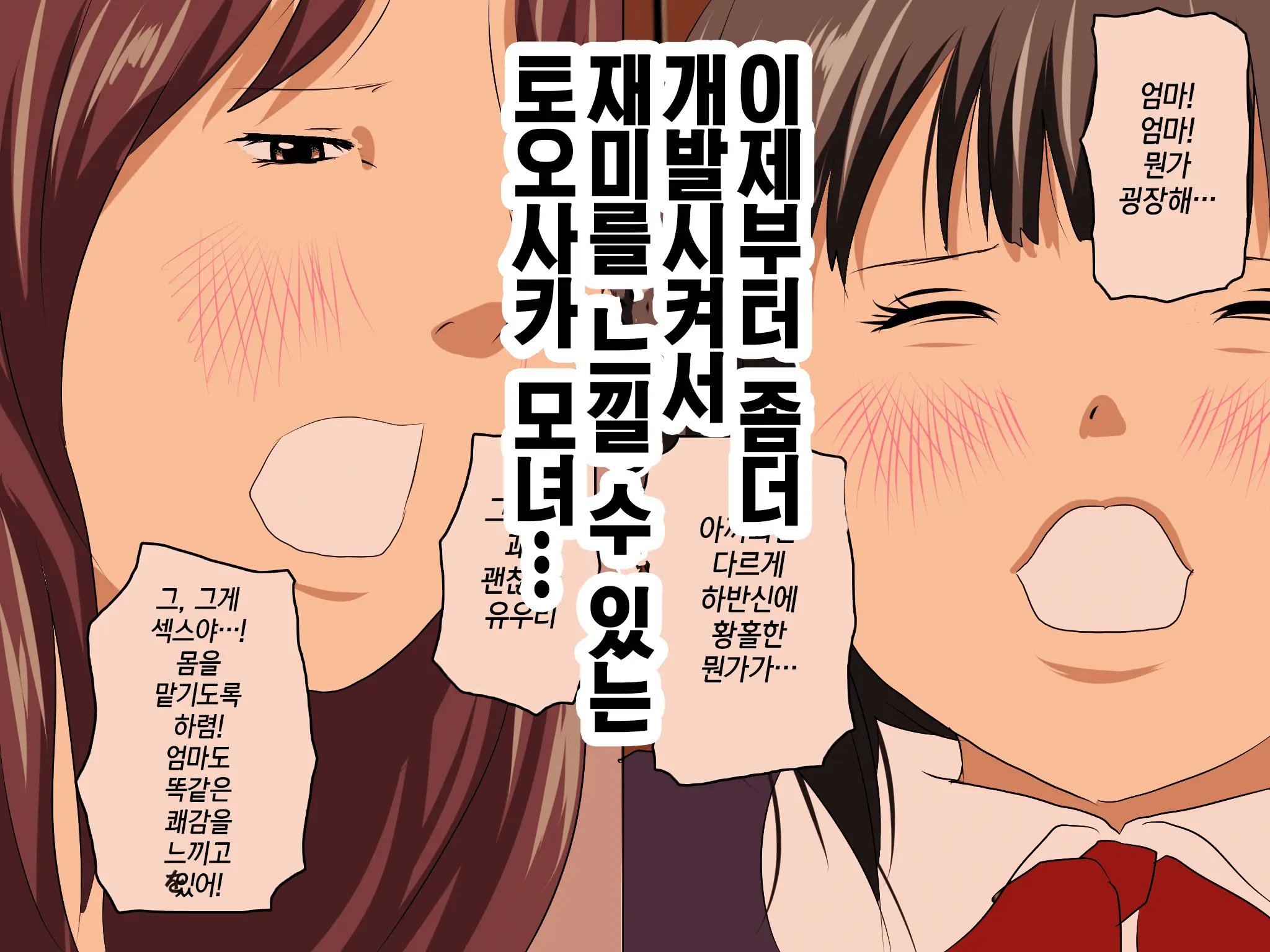 Katei Kyoushi To Iu Shuchi Nikurin Na Hibi 2 Zenpen ~2-Kumi No Oyako To Sei No Jugyou~ | 가정교사란 이름의 주지육림의 나날2